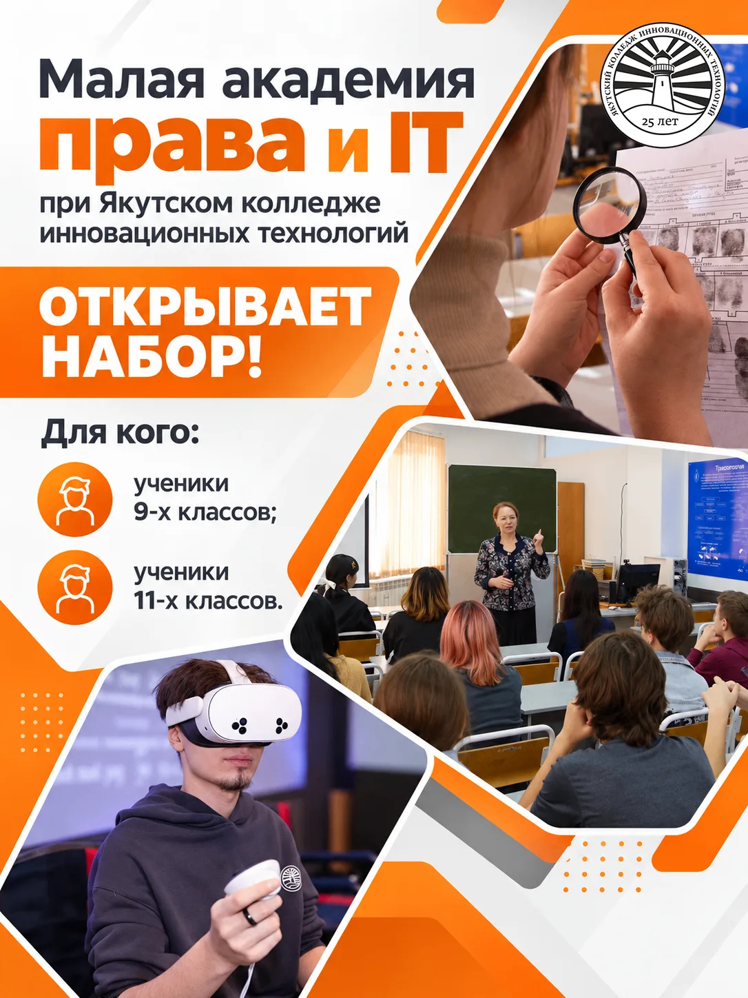 🎓 Малая академия права и IT при Якутском колледже инновационных технологий открывает н...