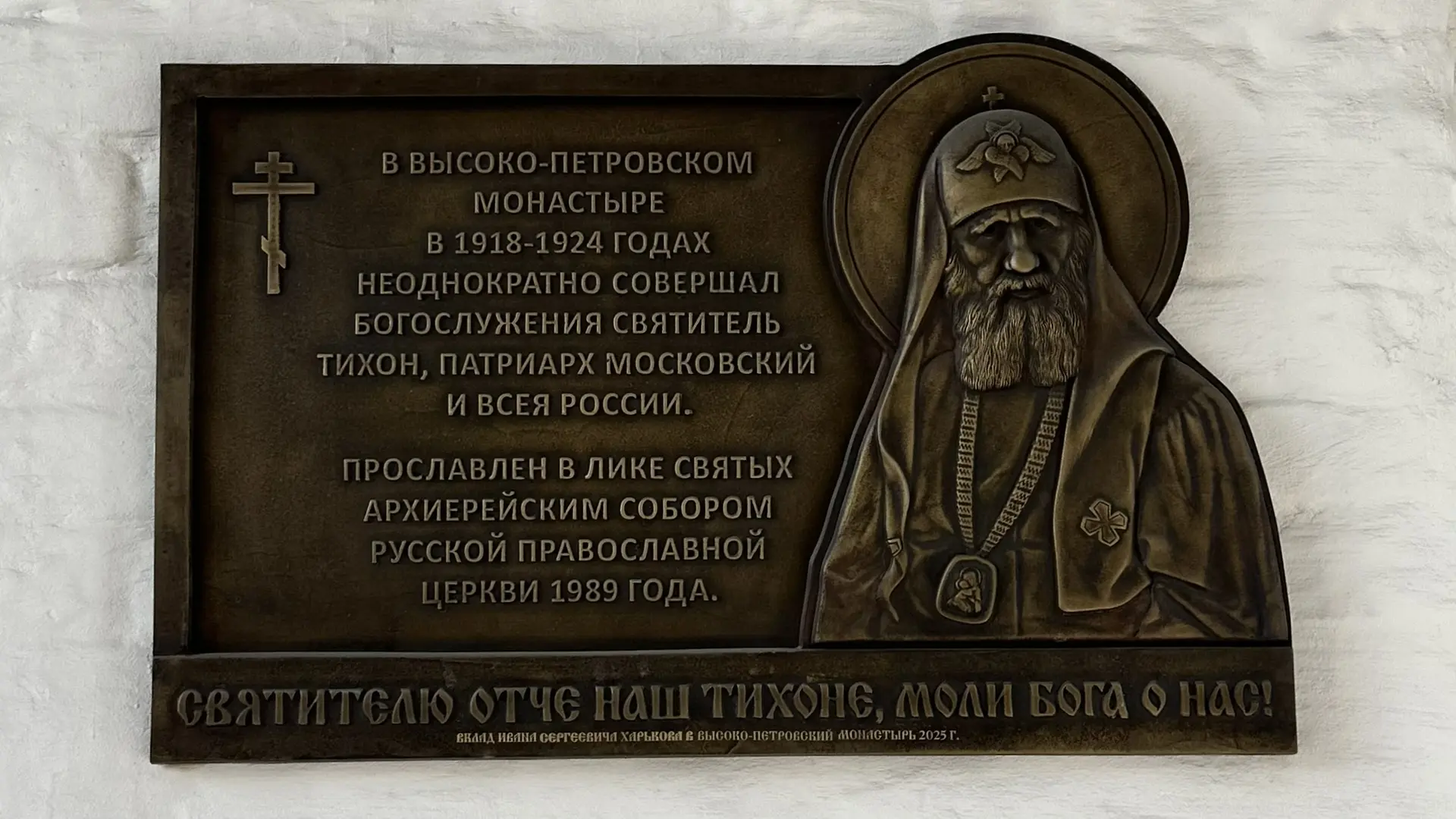 Святитель Тихон неоднократно совершал богослужения в стенах Высоко-Петровского монастыр...