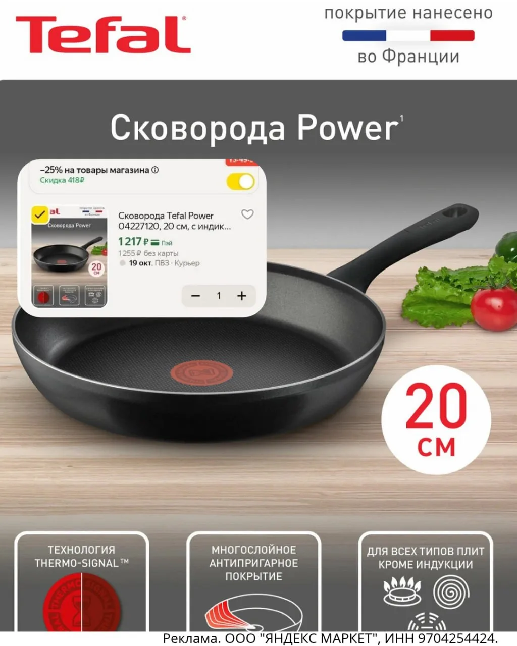 Сковорода Tefal 1217₽🔥