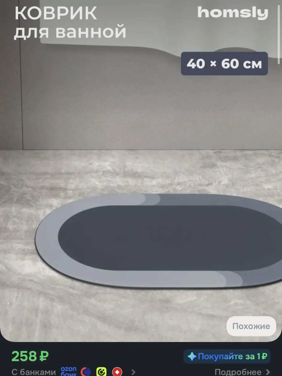 Коврик для ванной комнаты Homsly, 40*60 см, овал, серый, коллекция Elema, 8H-055-DMSG-ELE