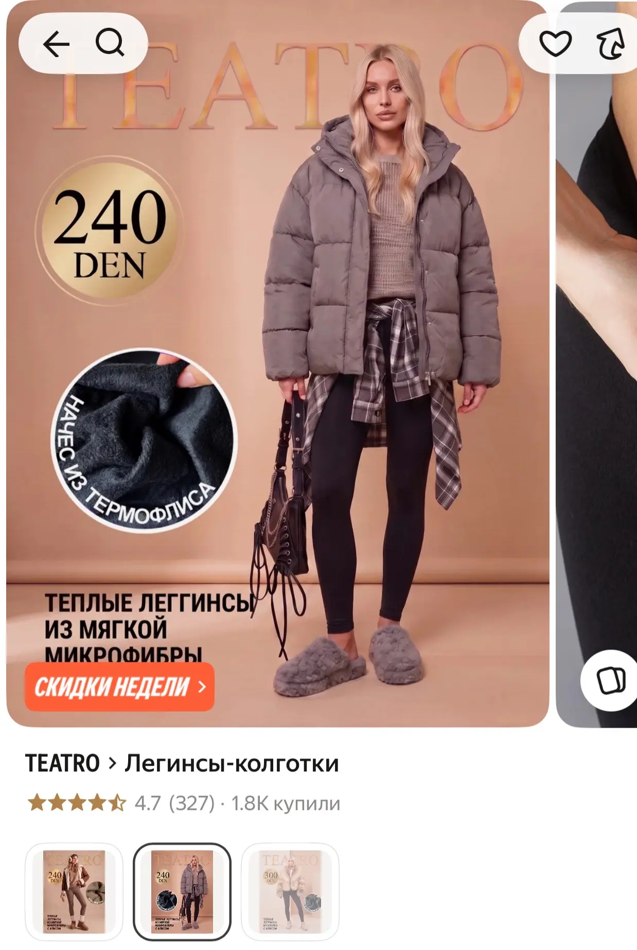 Девчонки, лосины с начесом за 500₽ и еще от этой цены 10%!!! Пока есть размеры