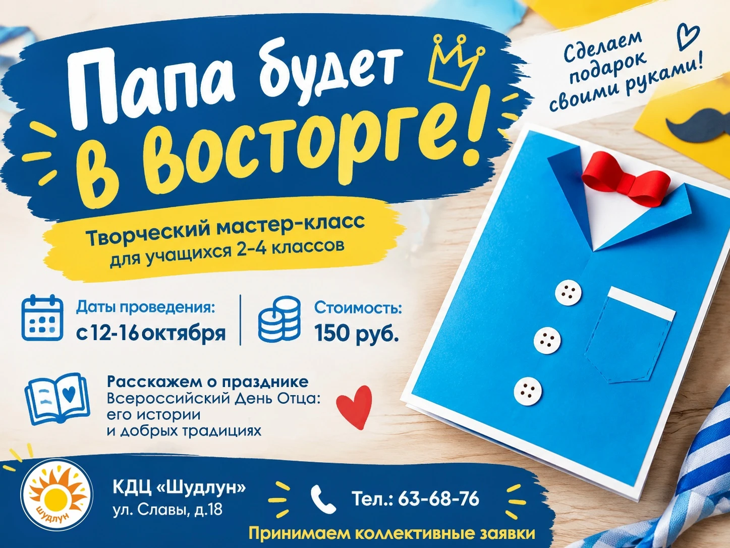 Папа будет в восторге ! 💙