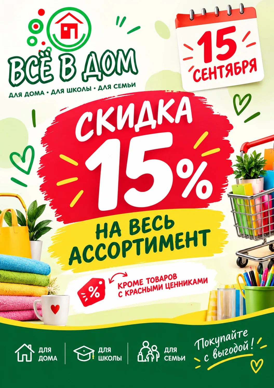 А у нас новая акция! Ждем всех 15 сентября за скидкой 15%