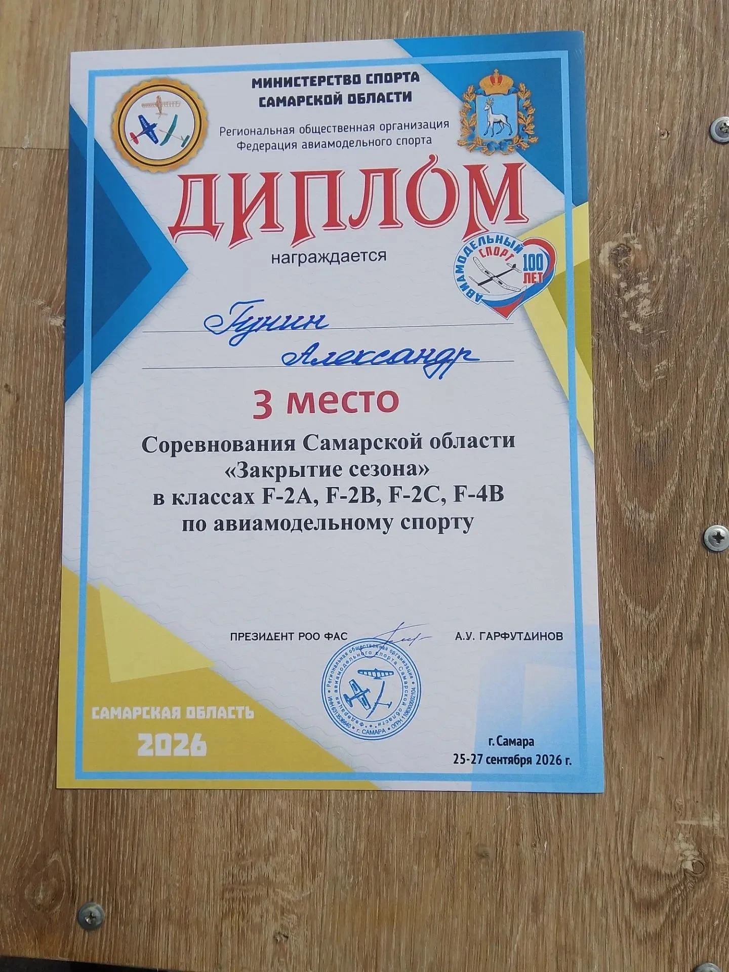 Успешно прошли соревнования в Самарской области по авиамодельному спорту. Это большой п...