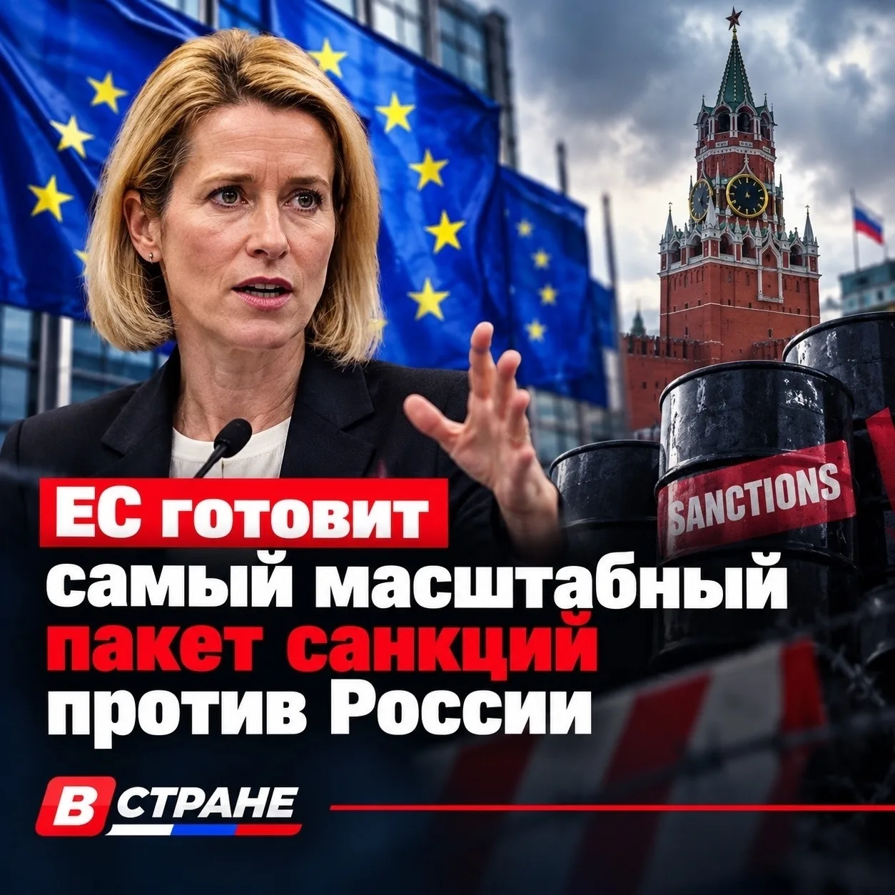 ⚡️ ЕС готовит самый масштабный пакет санкций против России