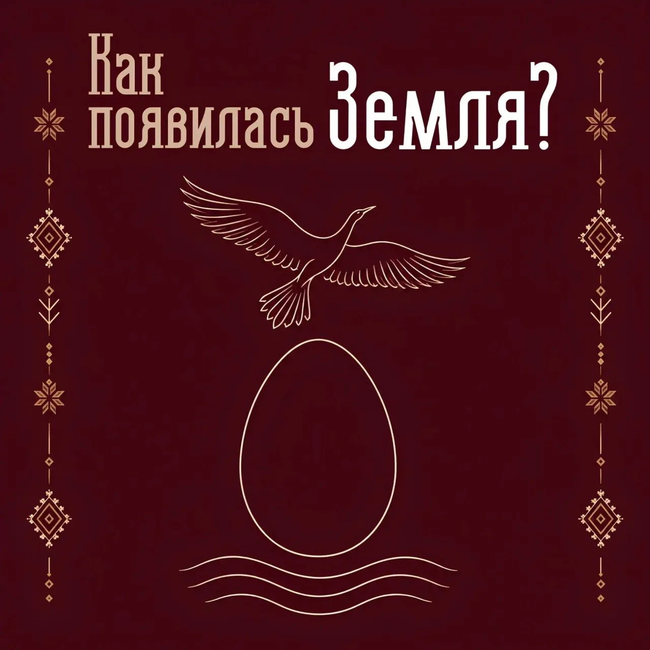 Знаете ли вы, как мордовский народ