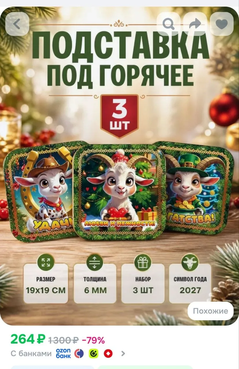 Подставка под горячее 3 шт