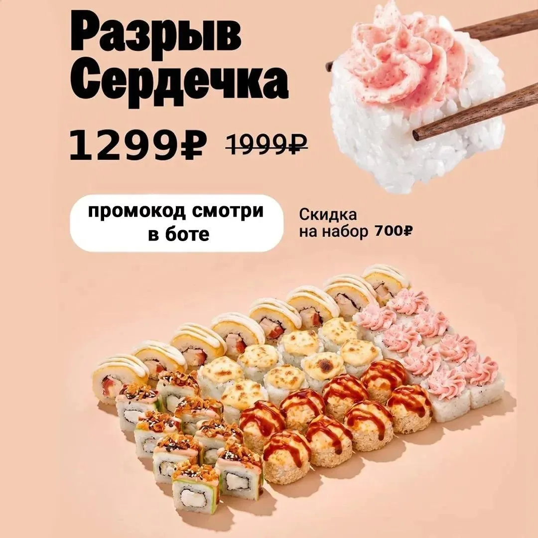 Скидка 700₽ на набор «Разрыв сердечка»! 🤩
