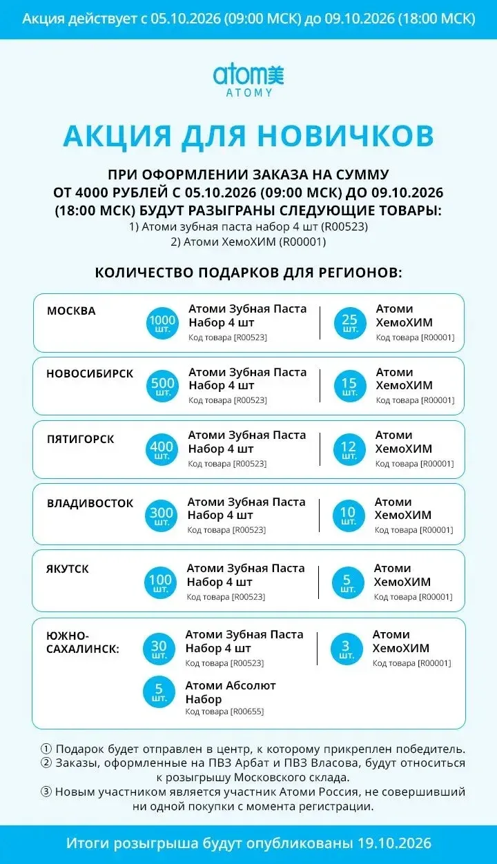 Акция дня новичка!