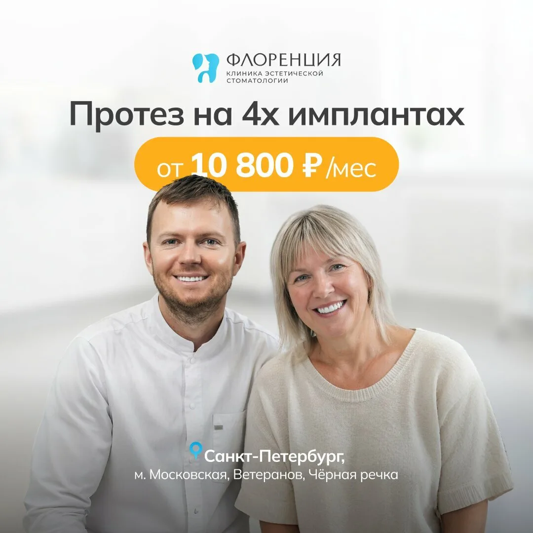 Имплантация всей челюсти "Всё на 4х имплантах" в СПб!