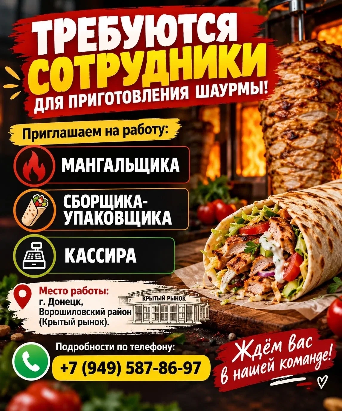 🌯🔥 ТРЕБУЮТСЯ СОТРУДНИКИ ДЛЯ ПРИГОТОВЛЕНИЯ ШАУРМЫ! 🔥🌯