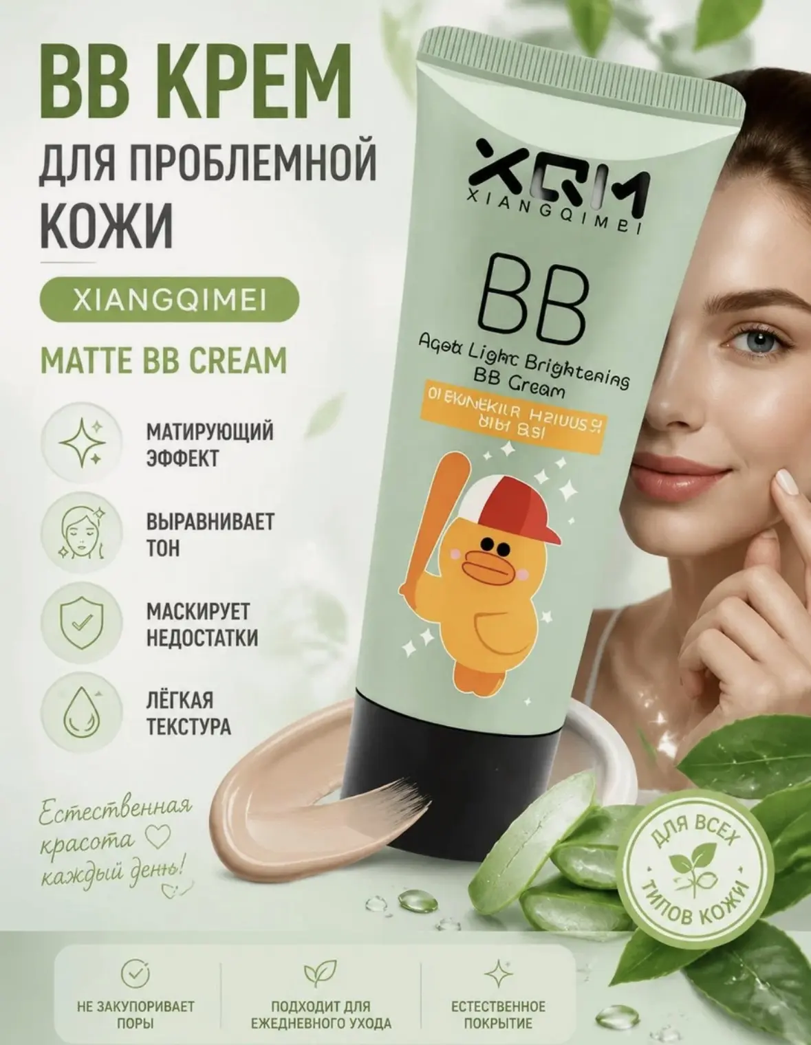 Тональный ББ-крем для лица матирующий для проблемной кожи