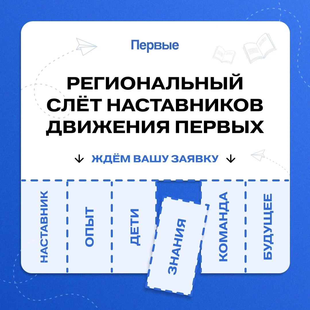 💡 Наставники, общий сбор!