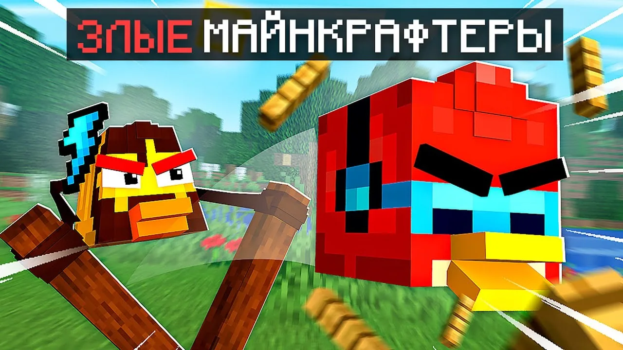 Энгри Бердс  😡