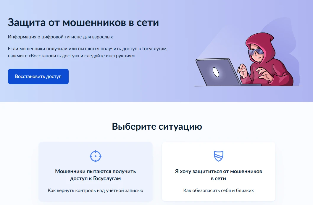 🛡️ Цифровой сервис «Защита от мошенников в сети» на Госуслугах