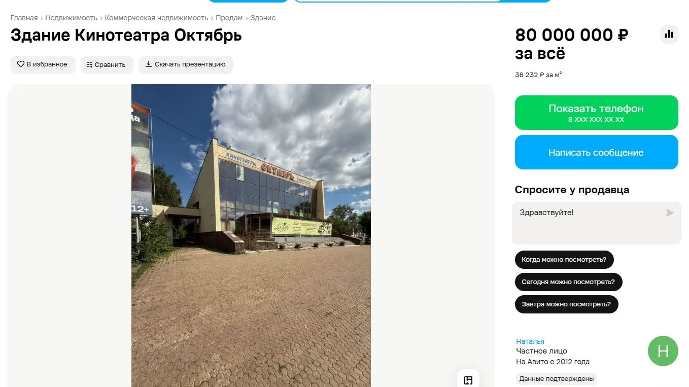КИНОТЕАТР «ОКТЯБРЬ» ПРОДАЮТ ЗА 80 МИЛЛИОНОВ РУБЛЕЙ В САЛАВАТЕ