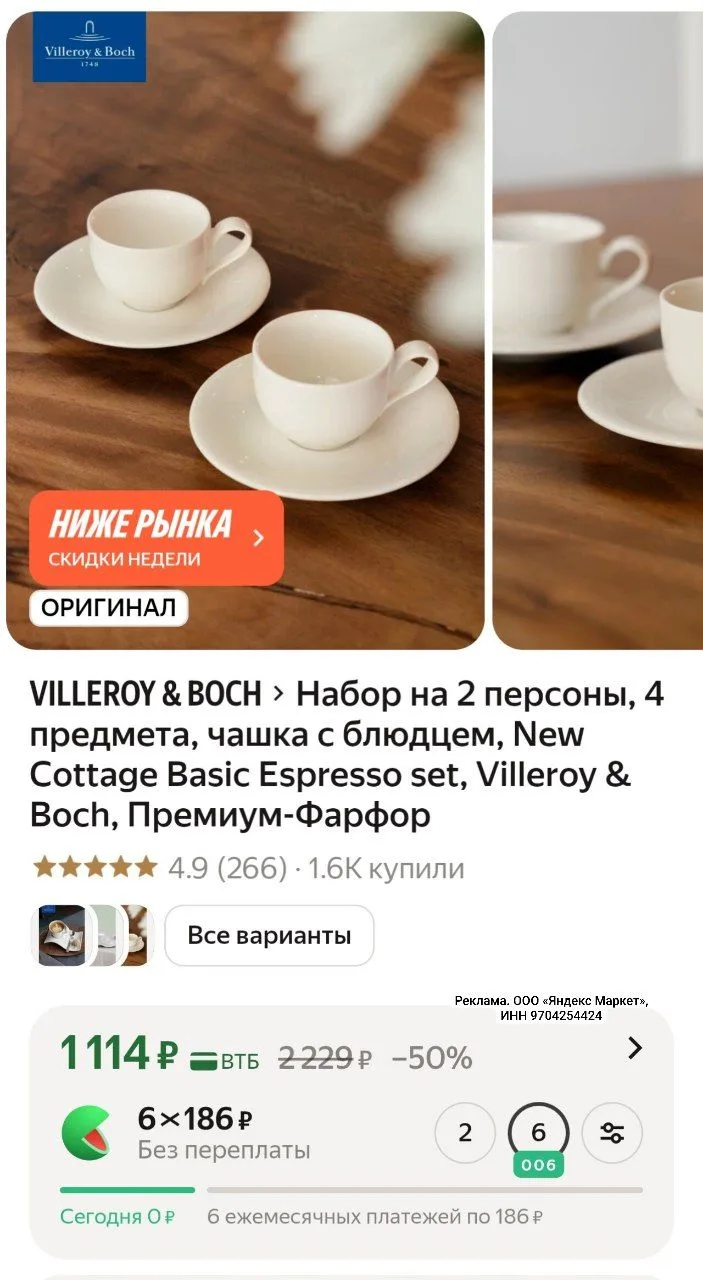 Набор на 2 персоны, 4 предмета, чашка с блюдцем, New Cottage Basic Espresso set, Viller...