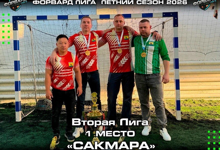 «Сакмара» стала победителем Второй лиги первенства «Форвард-лиги» по мини-футболу