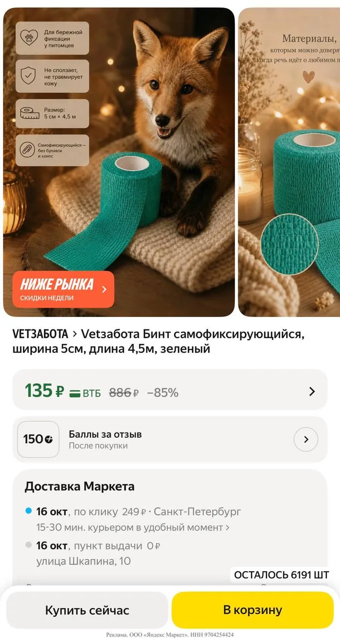 Яндекс маркет
