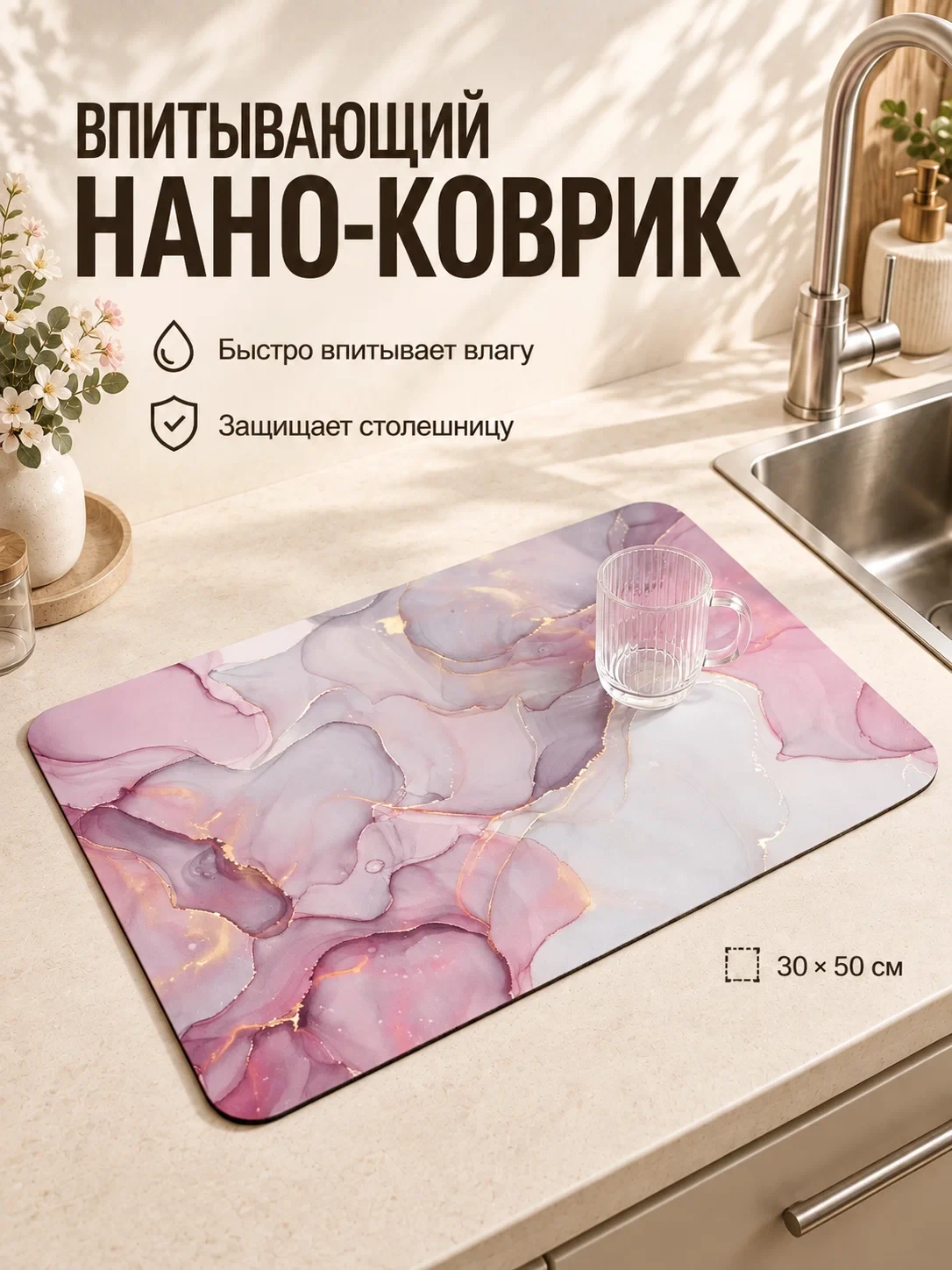 Нано коврик для сушки посуды впитывающий кухонный, размер 30х50