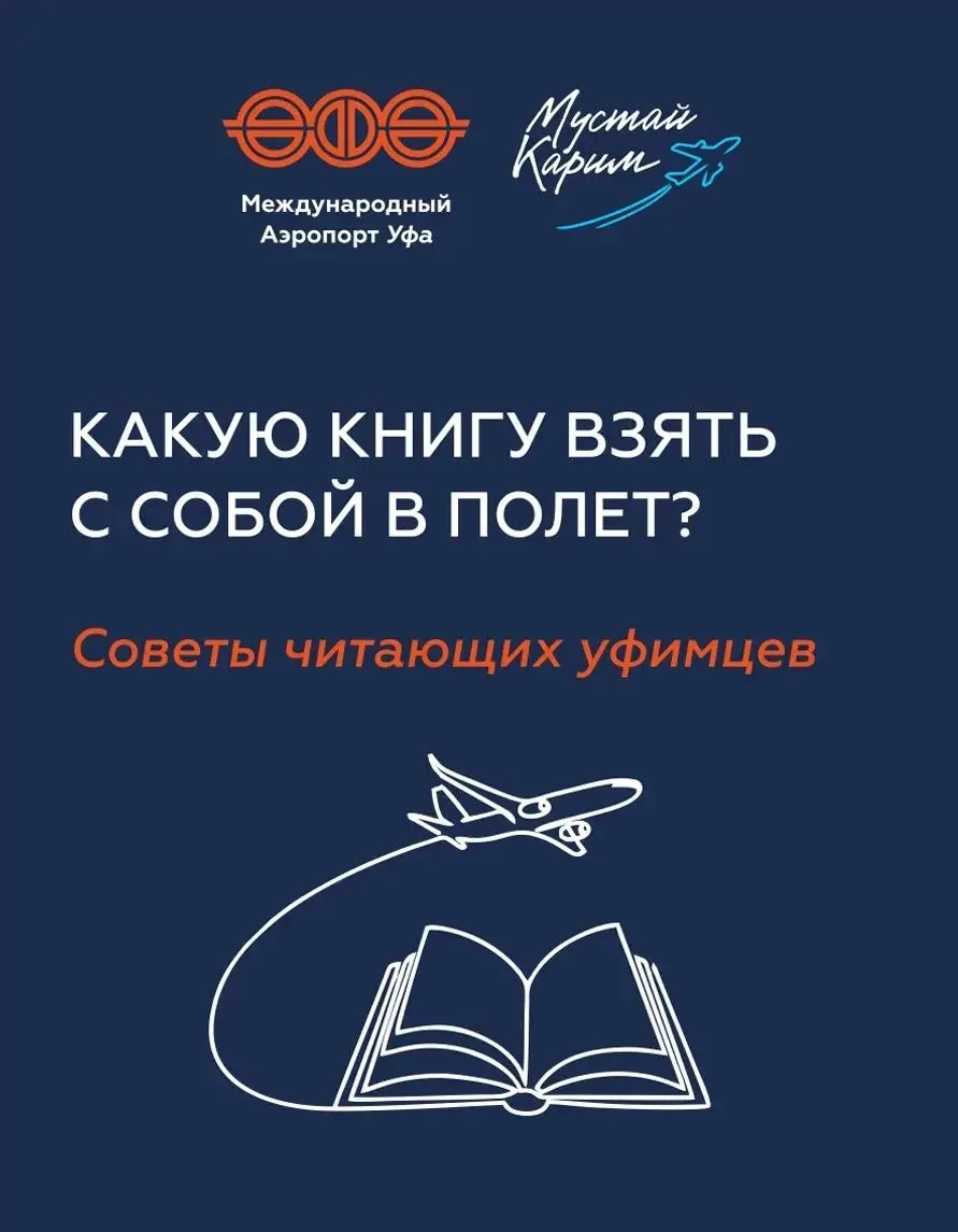 Известные уфимцы продолжают рассказывать про любимые книги и произведения на все времена.