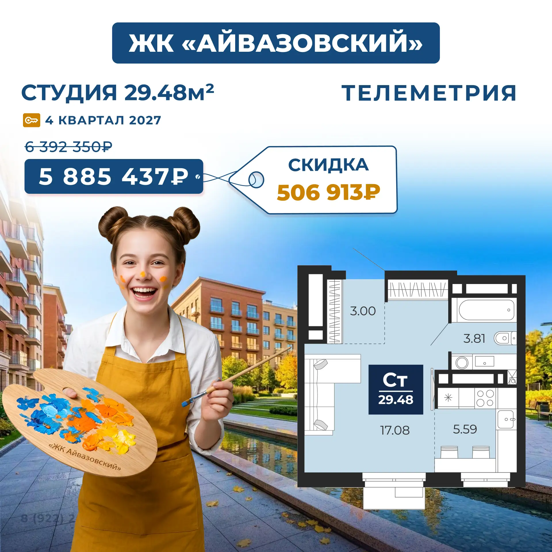 ЖК «Айвазовский»: как выглядит дом, достойный кисти мастера? Скидки до 1,3 млн