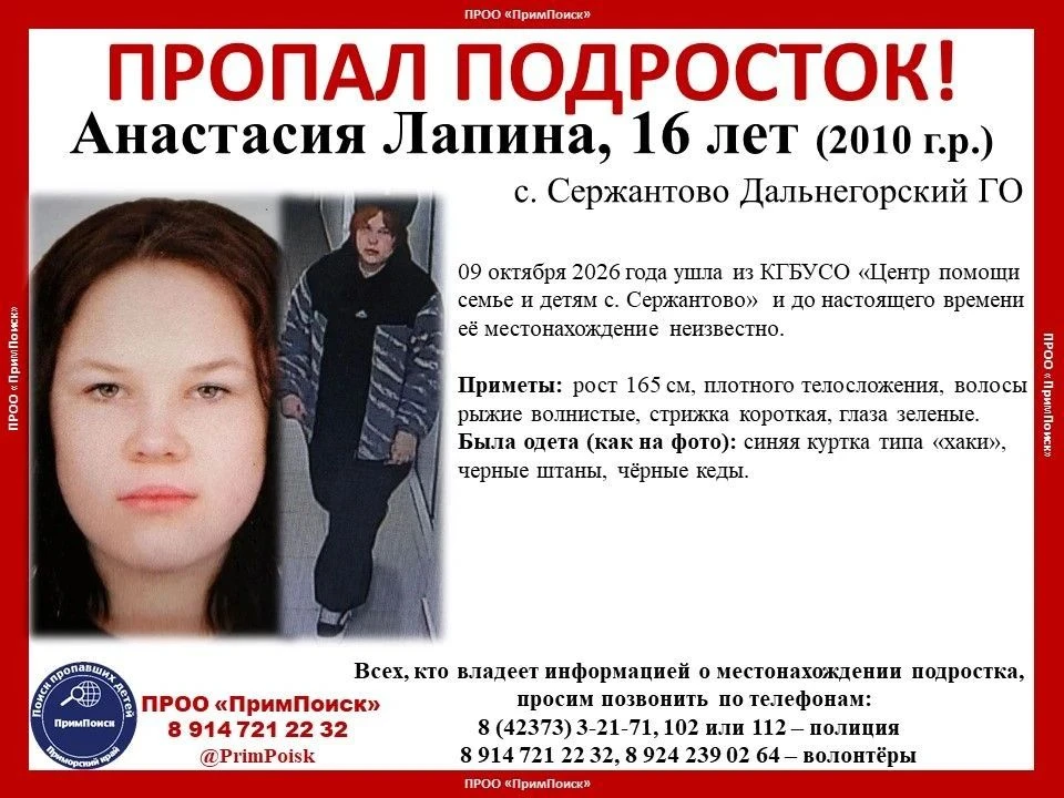ВНИМАНИЕ! ПРОПАЛ ПОДРОСТОК!