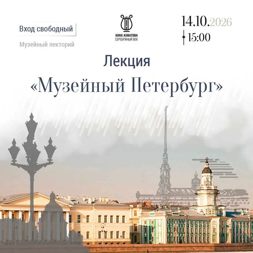 📚 Музейный лекторий