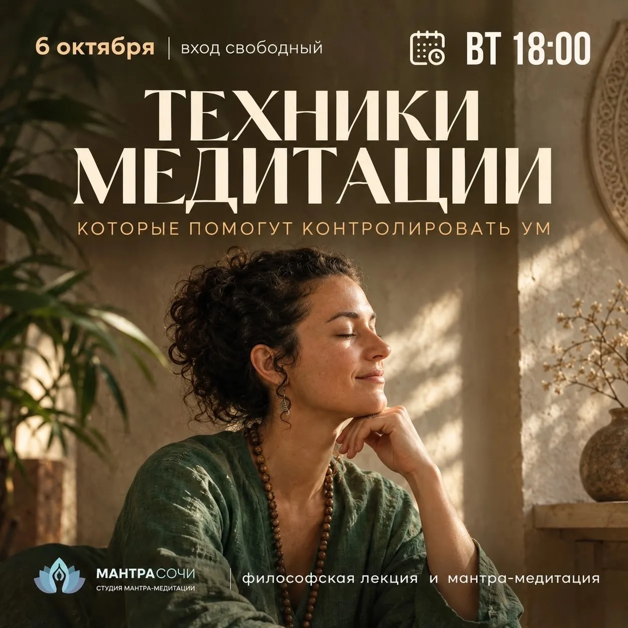 🕉 МАНТРА-МЕДИТАЦИЯ И ФИЛОСОФСКАЯ ЛЕКЦИЯ