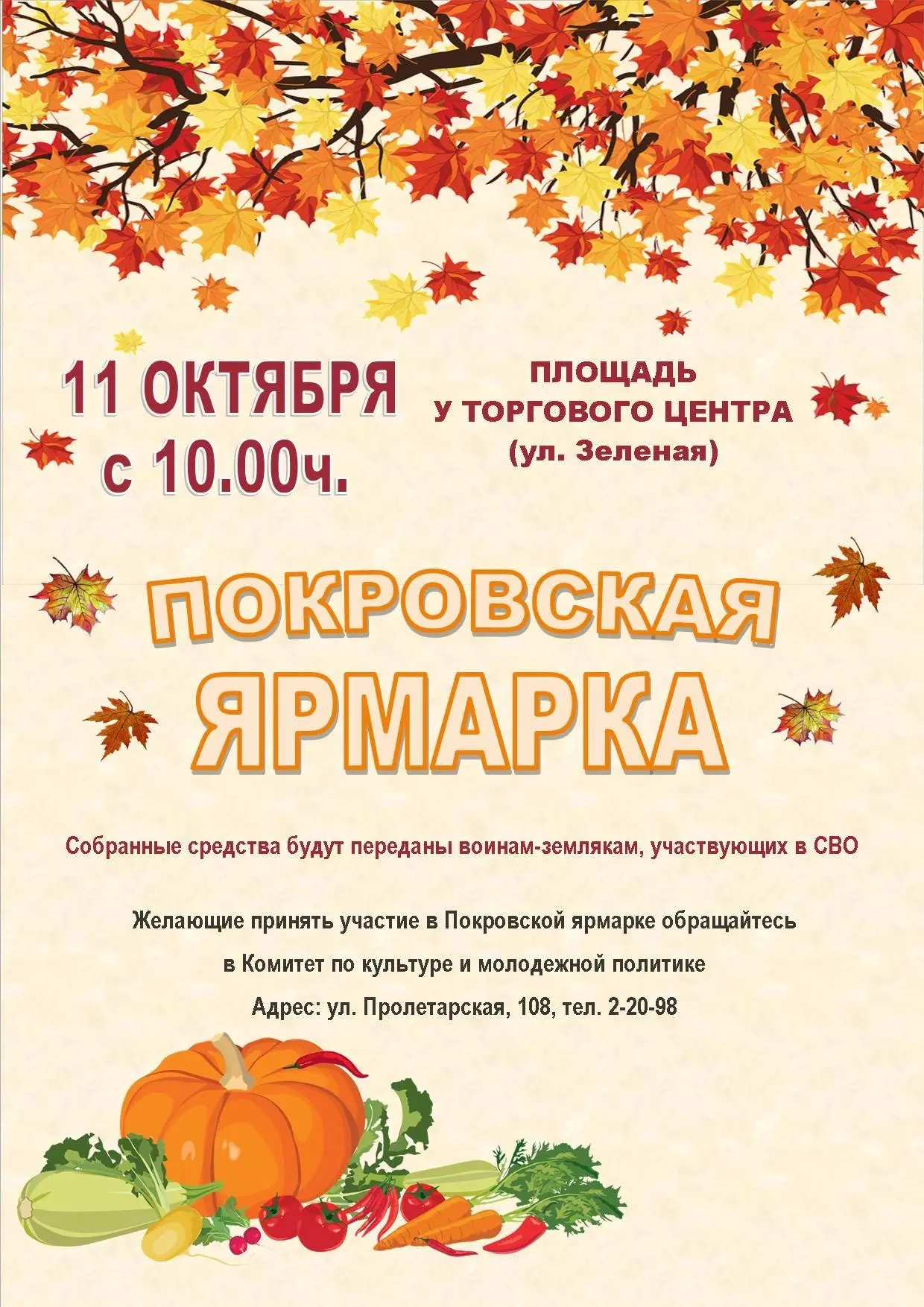 🍁Уважаемые жители Черлака и гости нашего района! 🍁