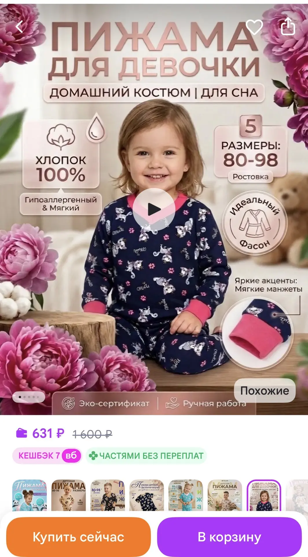 Mini Mates Пижама детская хлопок