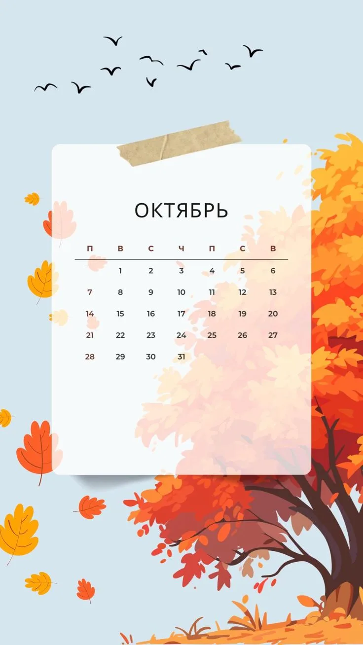 📅 10 октября: какие праздники сегодня?