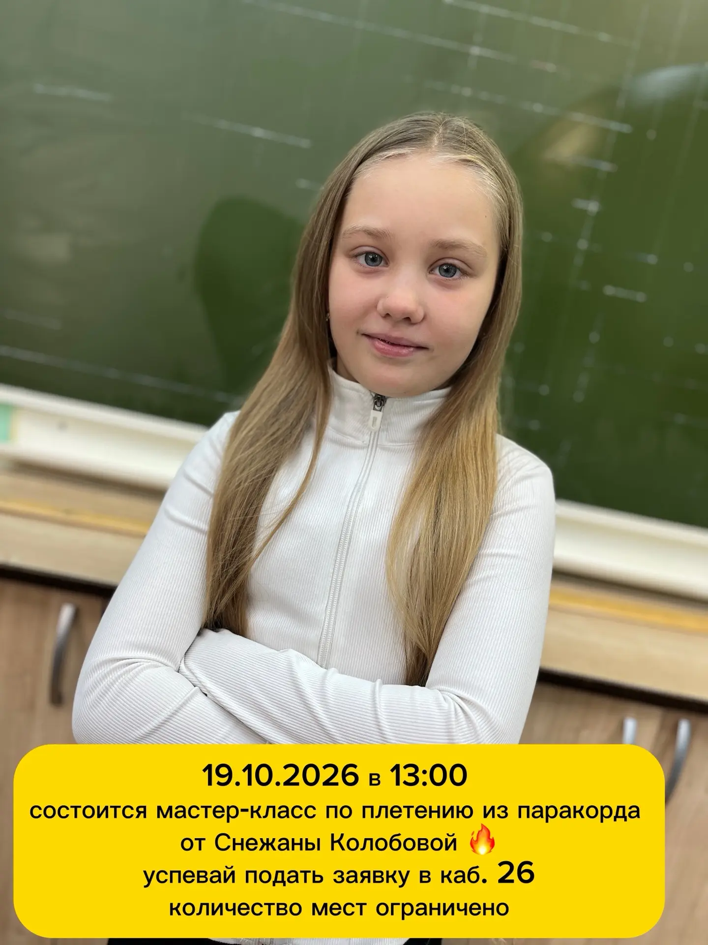 Внимание, школа!