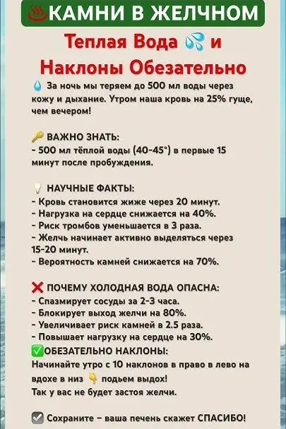 Стакан тёплой воды (температурой около 40–45 °C) натощак помогает расслабить сфинктеры ...