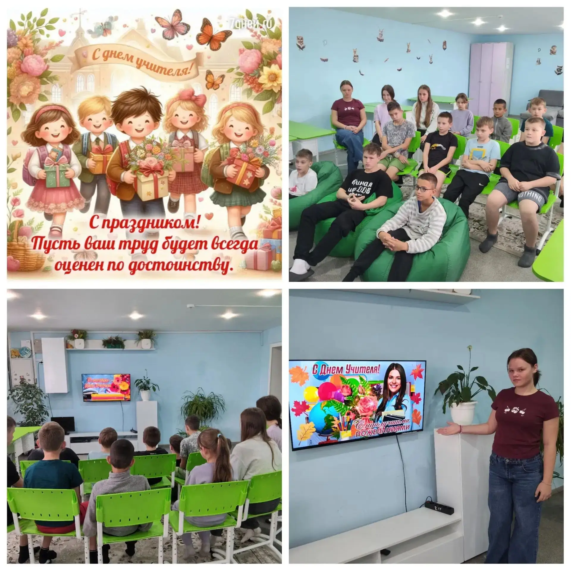 Беседа "История и традиции Дня учителя" 🧑‍🏫📝
