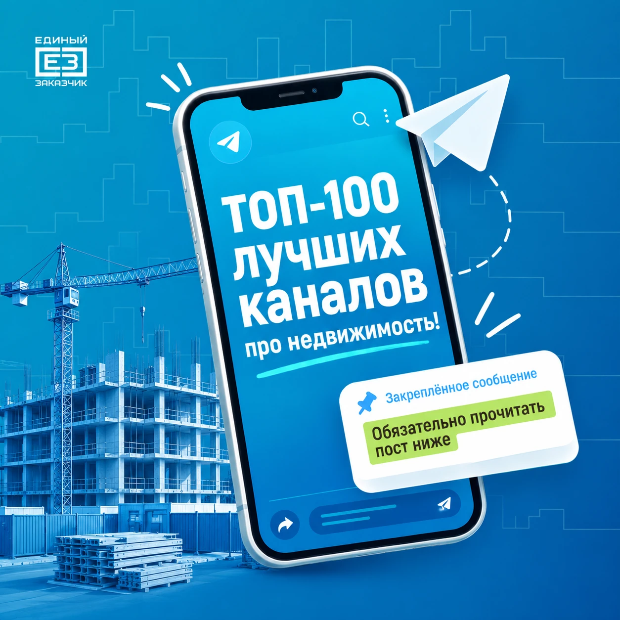 Мы в ТОП-100 лучших каналов о недвижимости 2026