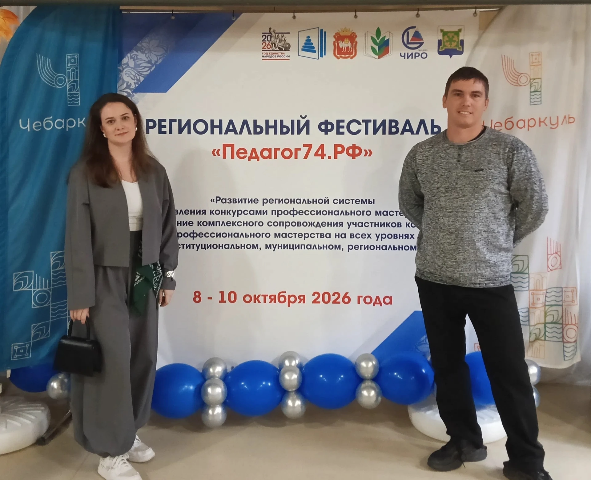 🚀 Наш педагог — на региональном фестивале «Педагог74.РФ»!