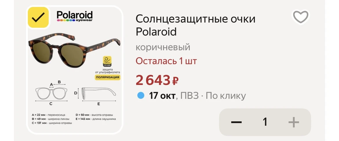 Очки Polaroid с промо⤵️