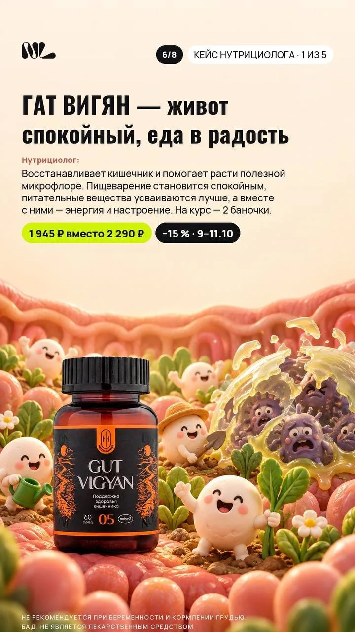 🌿 После очищения важно уделить внимание пищеварению!