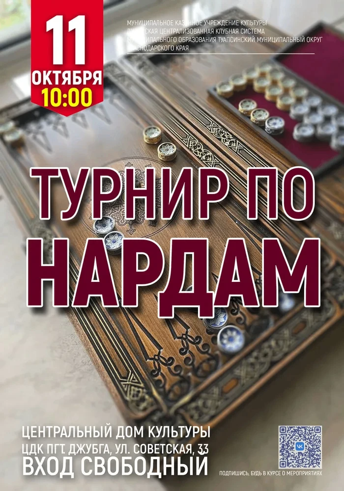 Турнир по нардам в Центральном Доме культуры!