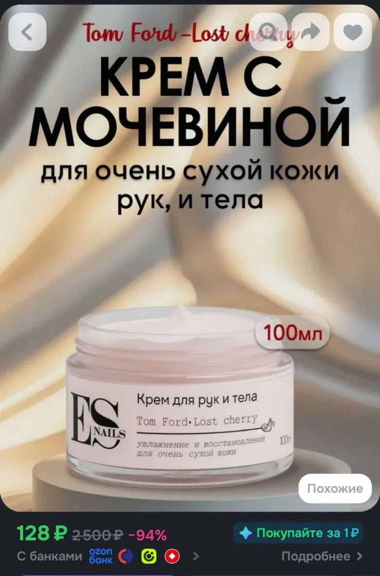 🌺Крем для очень сухой кожи с мочевиной 100мл