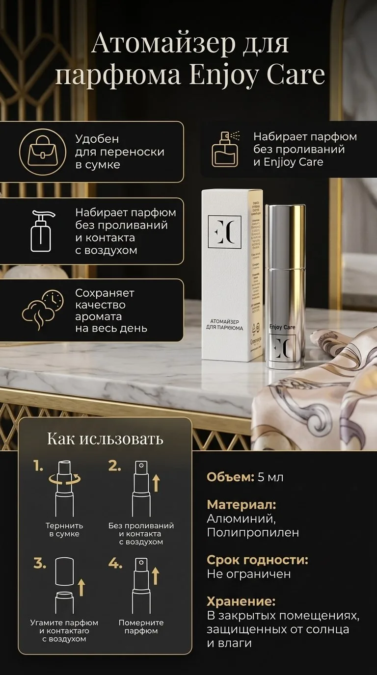 #атомайзер