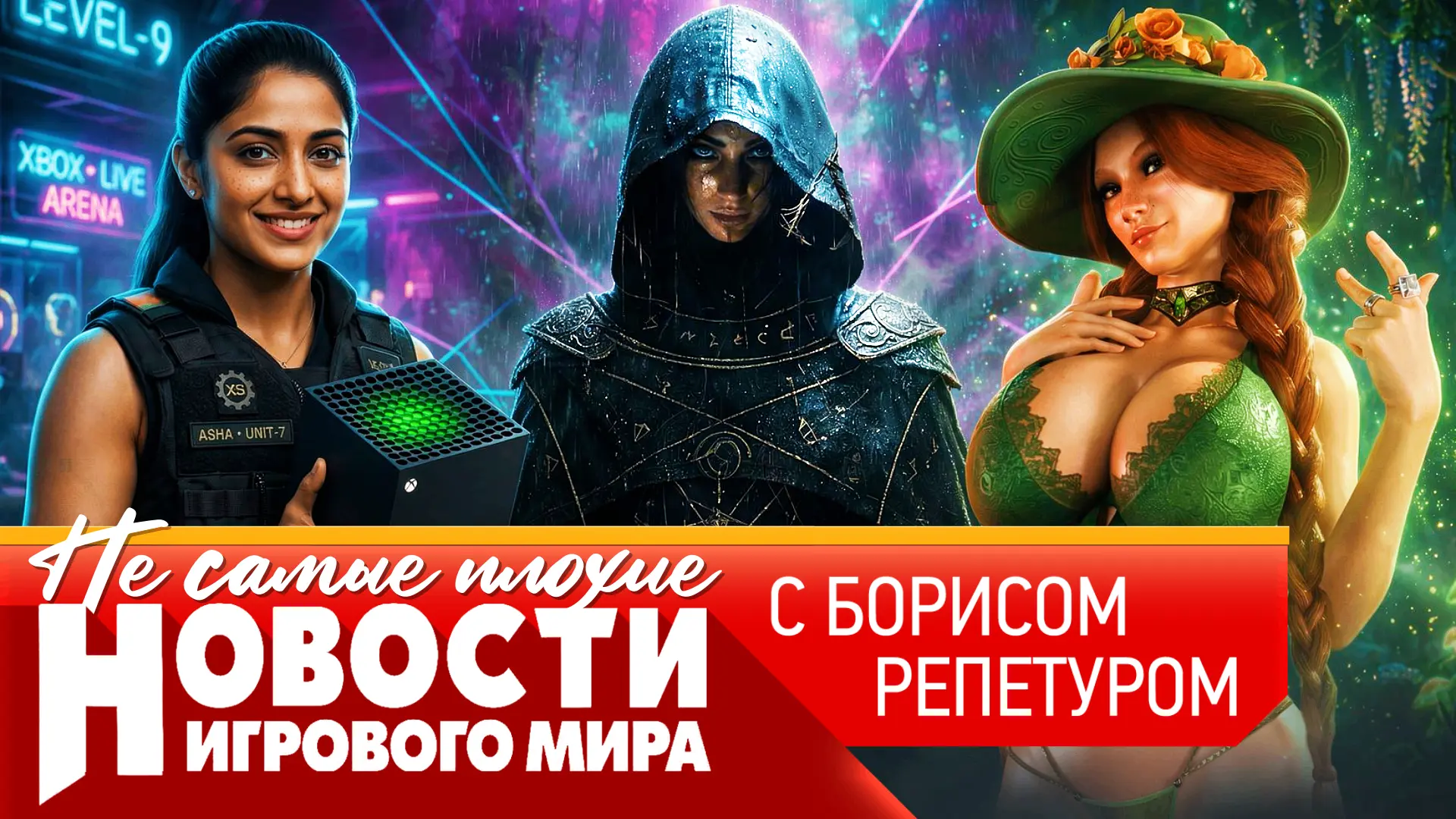 Смотрим свежие новости с Борисом Репетуром!