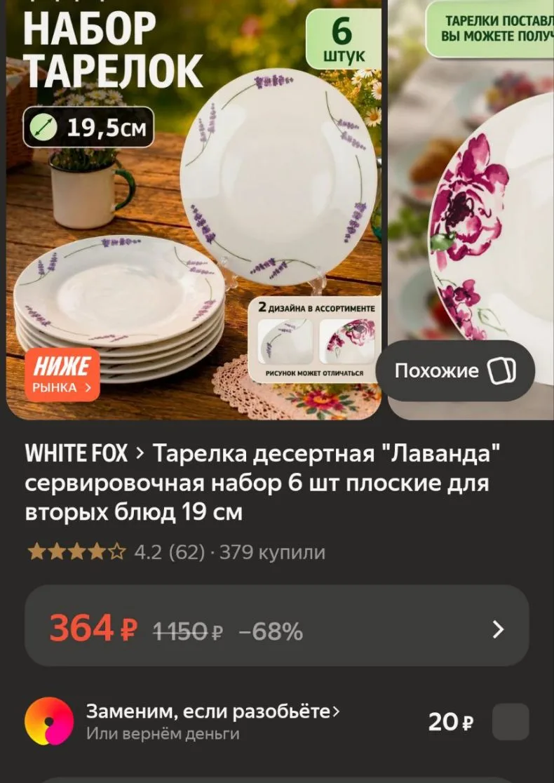 🐸Тарелка десертная "Лаванда" сервировочная набор 6 шт плоские для вторых блюд 19 см
