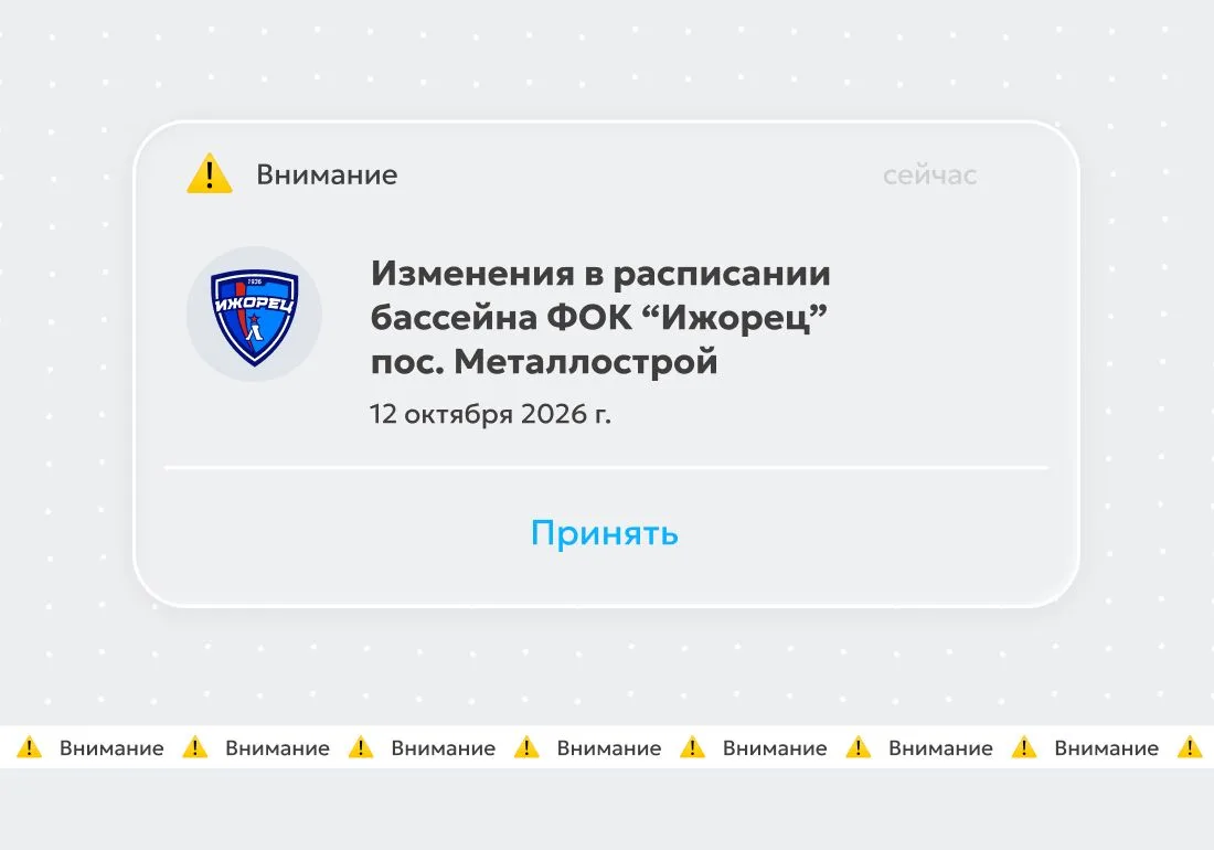 📢 ВНИМАНИЕ 📢12 октября действуют изменения в расписании бассейна ФОК "Ижорец" пос. Ме...