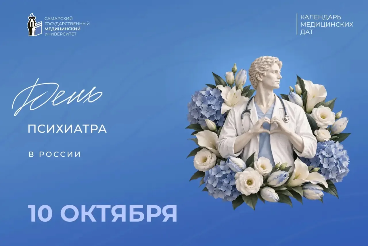 💟 Дорогие коллеги - врачи-психиатры, поздравляем с профессиональным праздником!