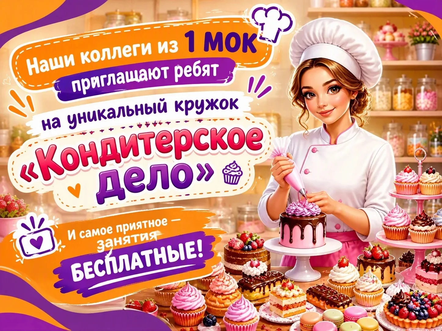 Сладкие новости от наших друзей!