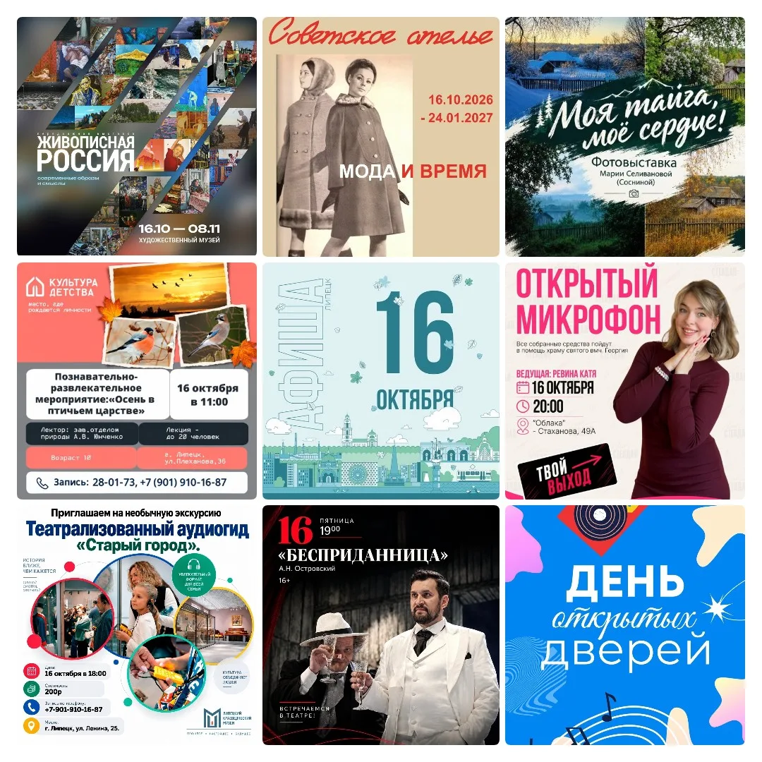 Афиша на 16 октября в Липецке
