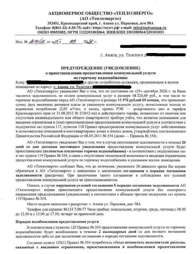 ⚠️ В Анапе должникам могут ограничить подачу горячей воды!
