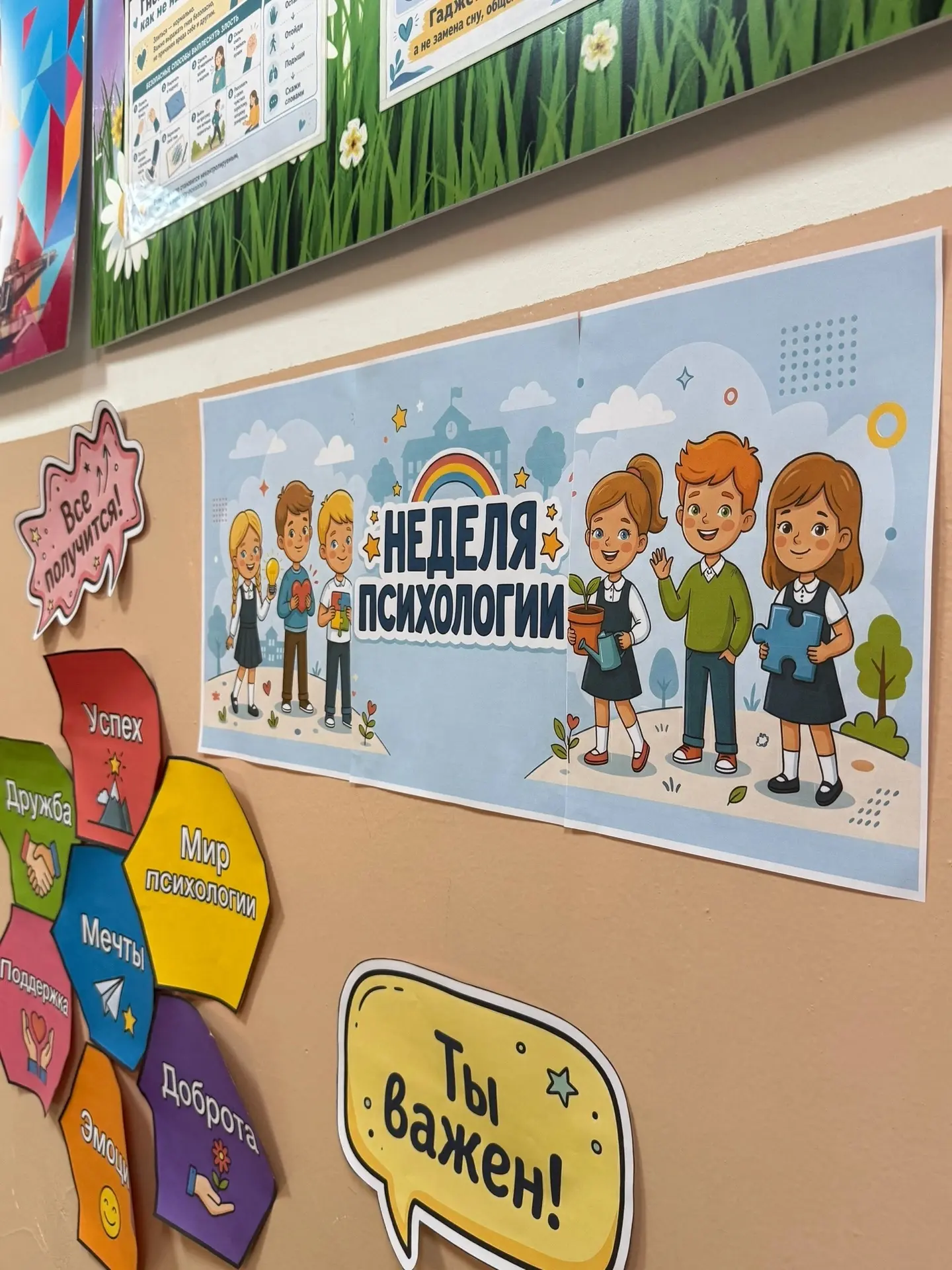 💛 Неделя психологии в школе №43